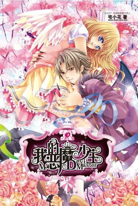 我的恶魔少免费观看31,揭秘神秘奇幻之旅