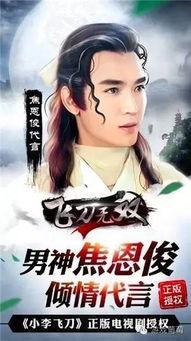 电视剧飞刀侠在线播放,江湖传奇，剑影刀光，在线重温